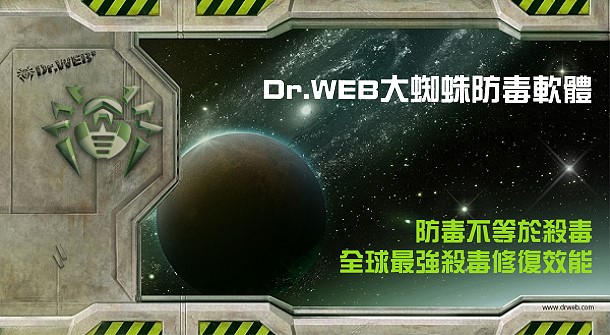 Dr.Web 大蜘蛛個人安全套件
